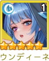 ヤバ少女　ウンディーネ